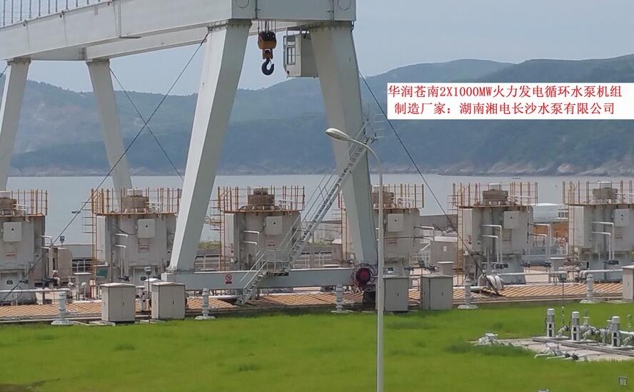 華潤電力(溫州)有限公司蒼南發電廠